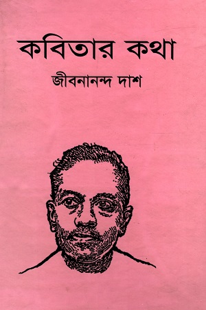 কবিতার কথা