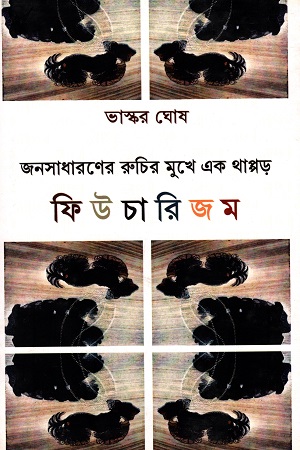 ফিউচারিজম