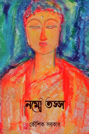 নমো তস্স