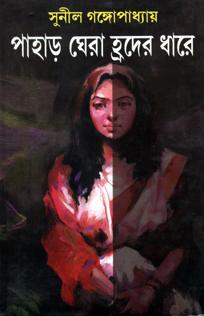 পাহাড় ঘেরা হ্রদের ধারে