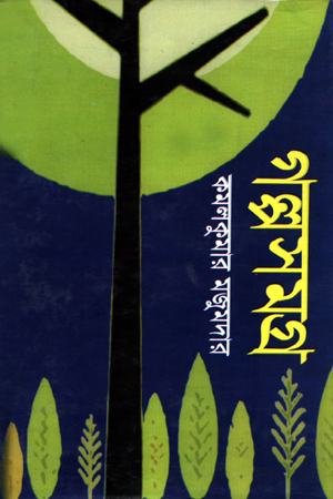 গল্পসমগ্র