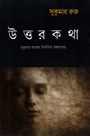 উত্তর কথা