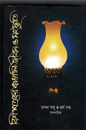 বিশ শতকের বাঙালি জীবন ও সংস্কৃতি