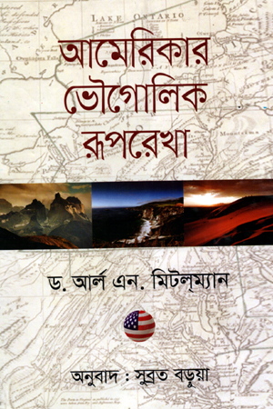 আমেরিকার ভৌগোলিক রূপরেখা