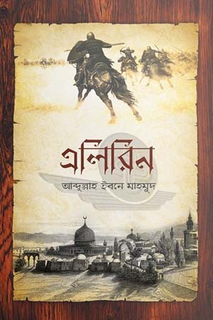এলিরিন