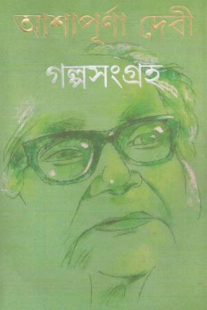 গল্পসংগ্রহ দুই খন্ড সেট