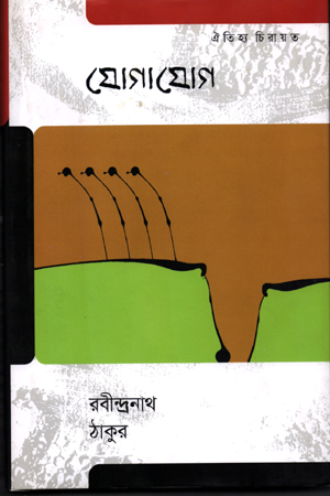 যোগাযোগ