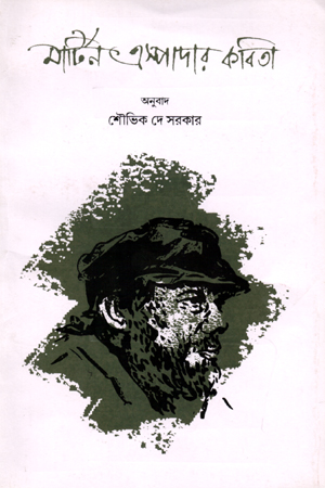 মাটিন এস্পাদার কবিতা