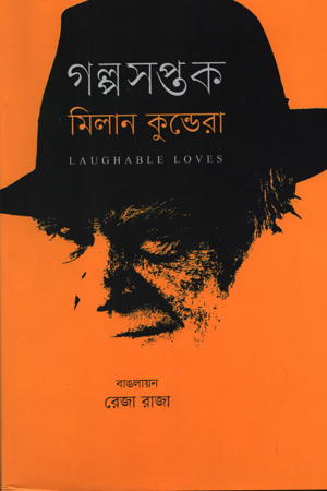 গল্পসপ্তক