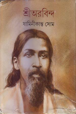 শ্রীঅরবিন্দ