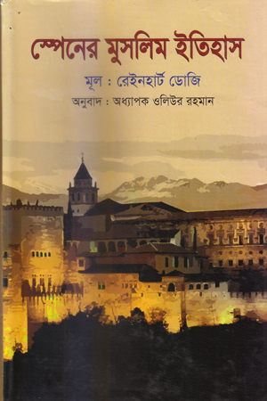 স্পেনের মুসলিম ইতিহাস