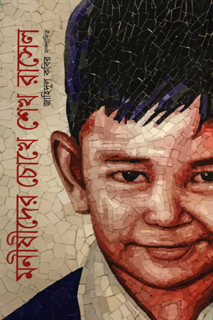 মনীষীদের চোখে শেখ রাসেল