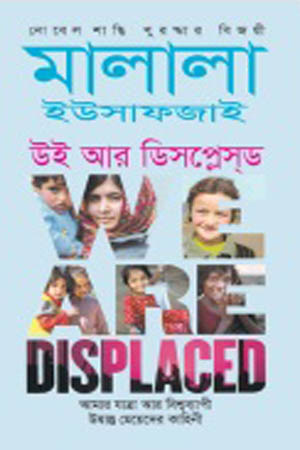 উই আর ডিসপ্লেস্ড