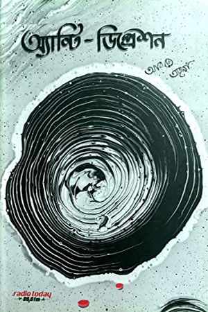 অ্যান্টি ডিপ্রেশন