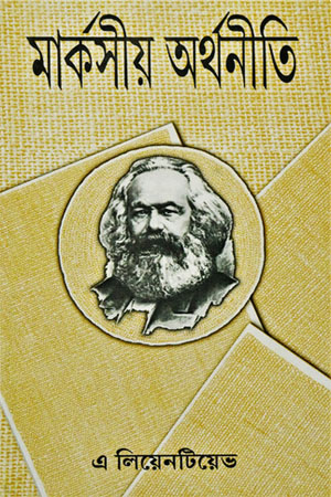 মার্কসীয় অর্থনীতি