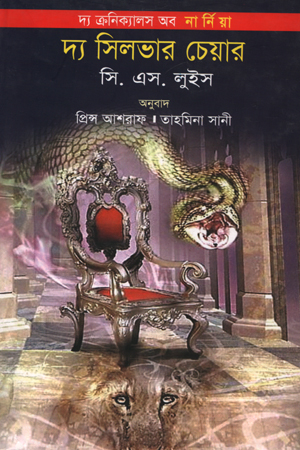 দ্য সিলভার চেয়ার