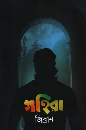 গহিরা