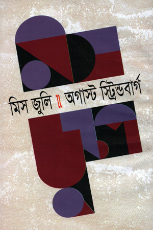 মিস জুলি