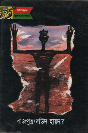 রাজপুত্র