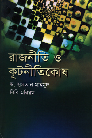 রাজনীতি ও কূটনীতিকোষ