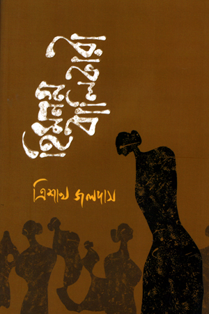 হিমনগ্ন বালিকারা