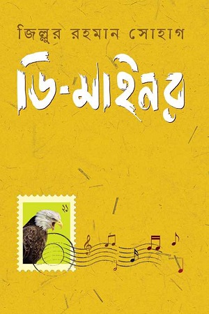 ডি-মাইনর