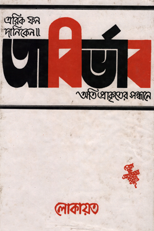 আবির্ভাব