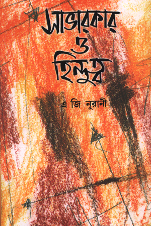 সাভারকার ও হিন্দুত্ব