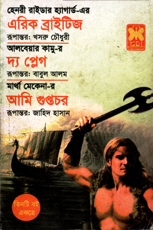 এরিক ব্রাইটিজ, দ্য প্লেগ ও আমি গুপ্তচর