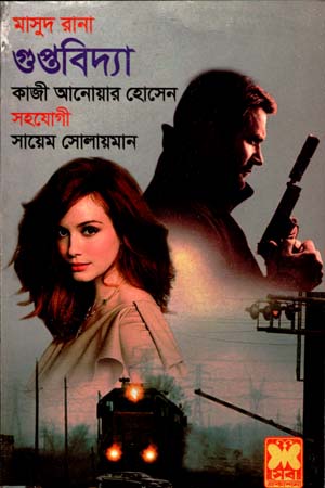 মাসুদ রানা ৪৫৭ : গুপ্তবিদ্যা