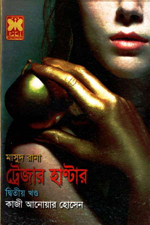 মাসুদ রানা ৪২২ : ট্রেজার হাণ্টার (দ্বিতীয় খণ্ড)