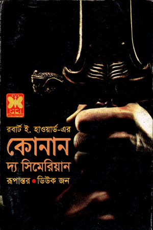 কোনান দ্য সিমেরিয়ান