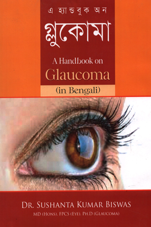 এ হ্যান্ডবুক অন : গ্লুকোমা