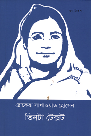 তিনটা টেক্সট