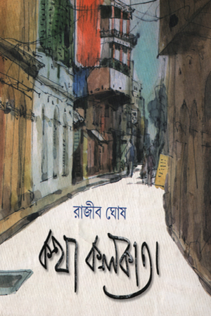 কথা কলকাতা