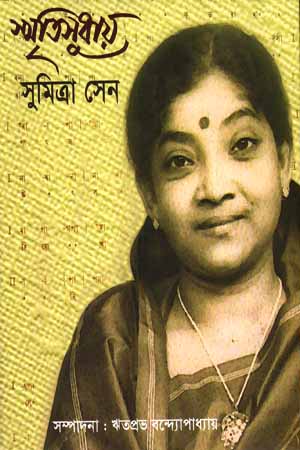 স্মৃতিসুধায়