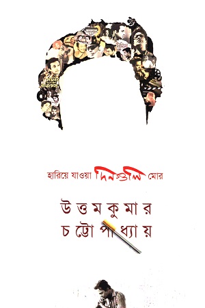 হারিয়ে যাওয়া দিনগুলি মোর