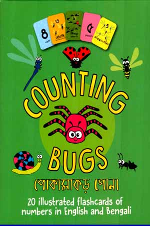 পোকামাকড় গোনা ফ্ল্যাশ কার্ড ১-১০