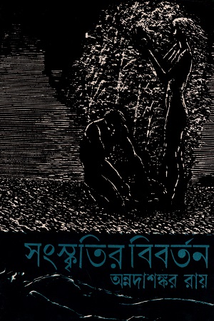 সংস্কৃতির বিবর্তন