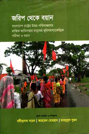 জরিপ থেকে বয়ান