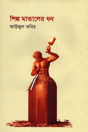 শিল্প মাতালের ধন