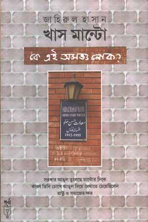 খাস মান্টো