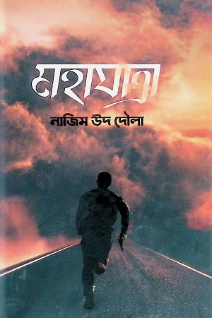 মহাযাত্রা