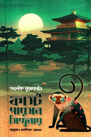 ফার্স্ট পারসন সিঙ্গুলার