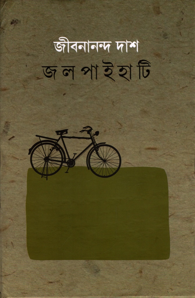 জলপাইহাটি