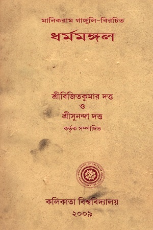 ধর্মমঙ্গল