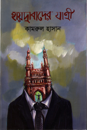 হায়দ্রাবাদের যাত্রী