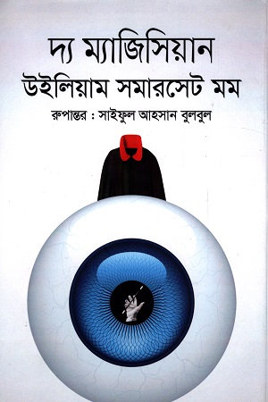 দ্য ম্যাজিসিয়ান