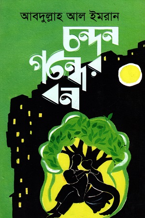 চন্দন গন্ধের বন