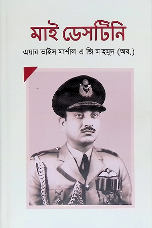 মাই ডেসটিনি